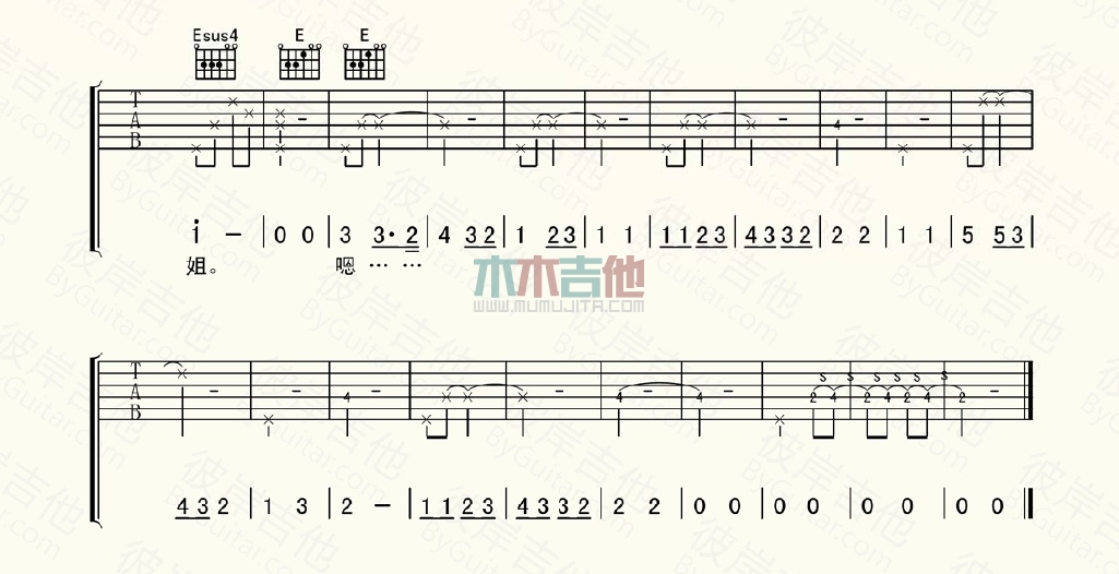 董小姐(吉他谱)
