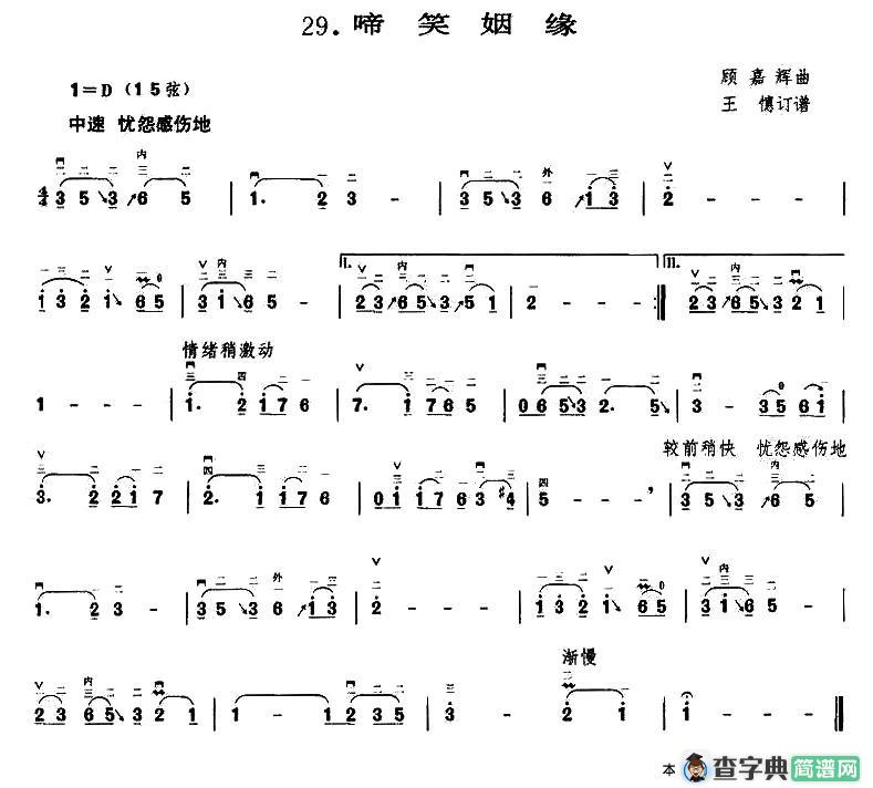 啼笑姻缘