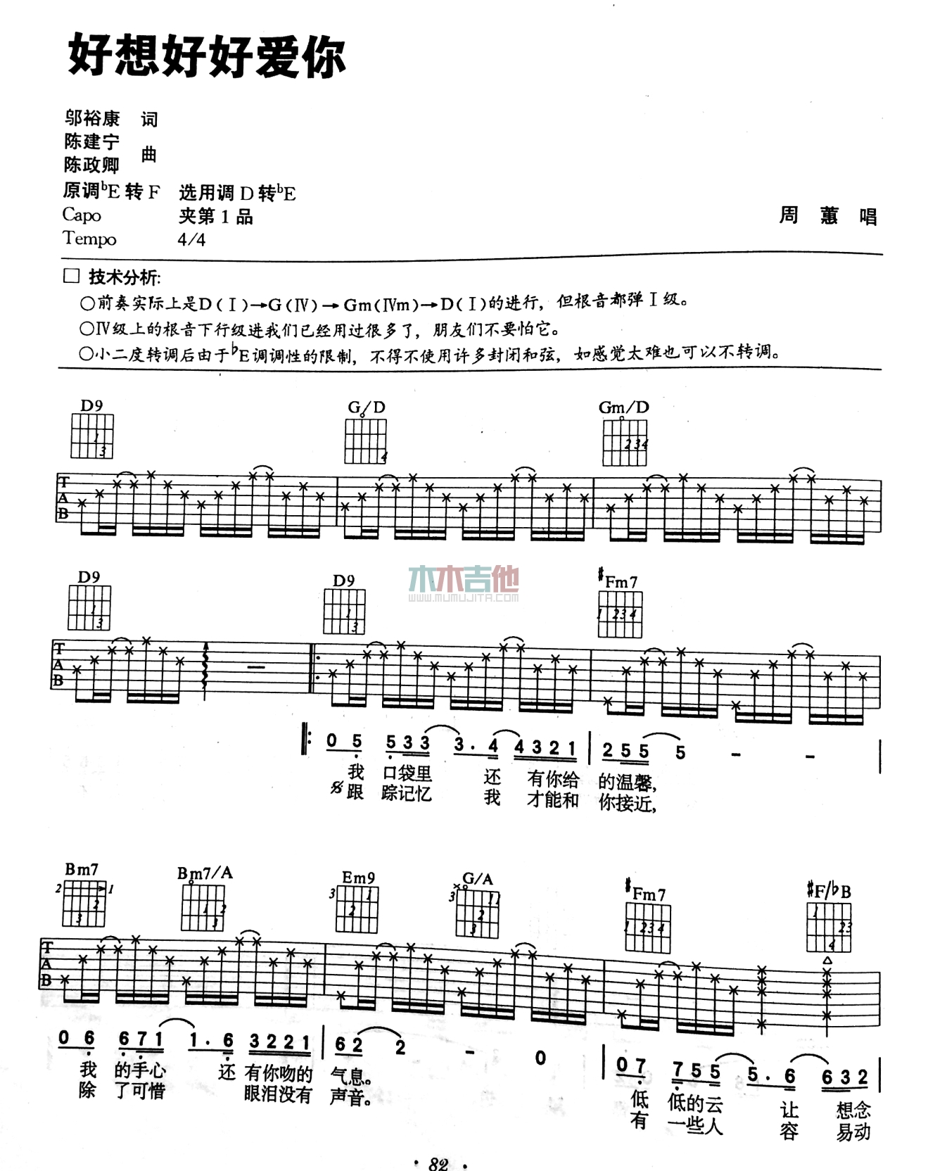 好想好好爱你(吉他谱)