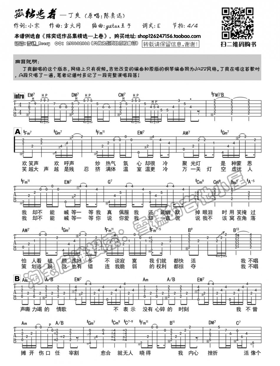 孤独患者(女生版)(吉他谱)