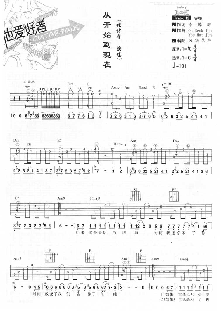 张信哲 从开始到现在吉他谱