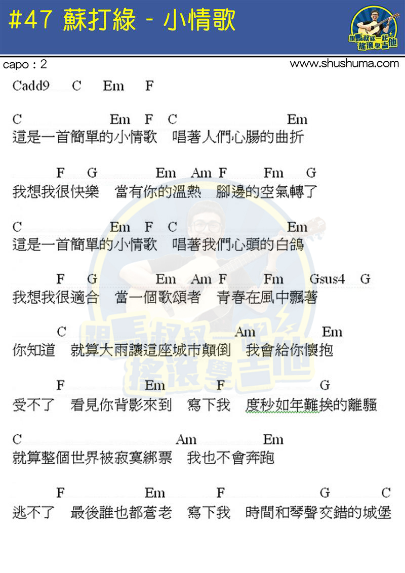 小情歌(马叔叔)(吉他谱)