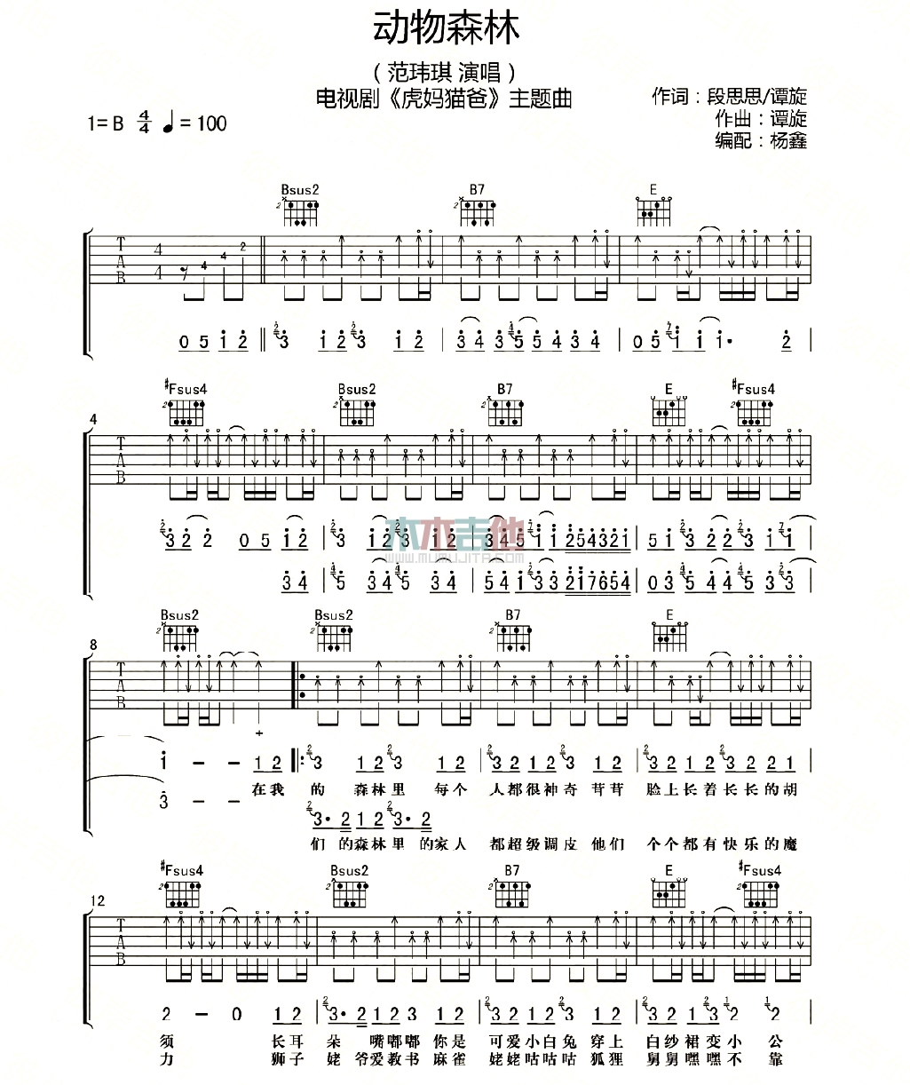 动物森林(吉他谱)