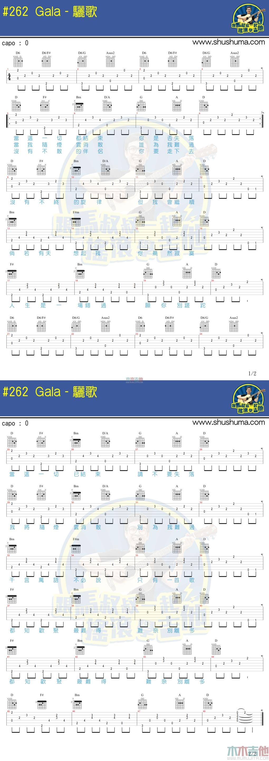 骊歌(马叔叔)(吉他谱)