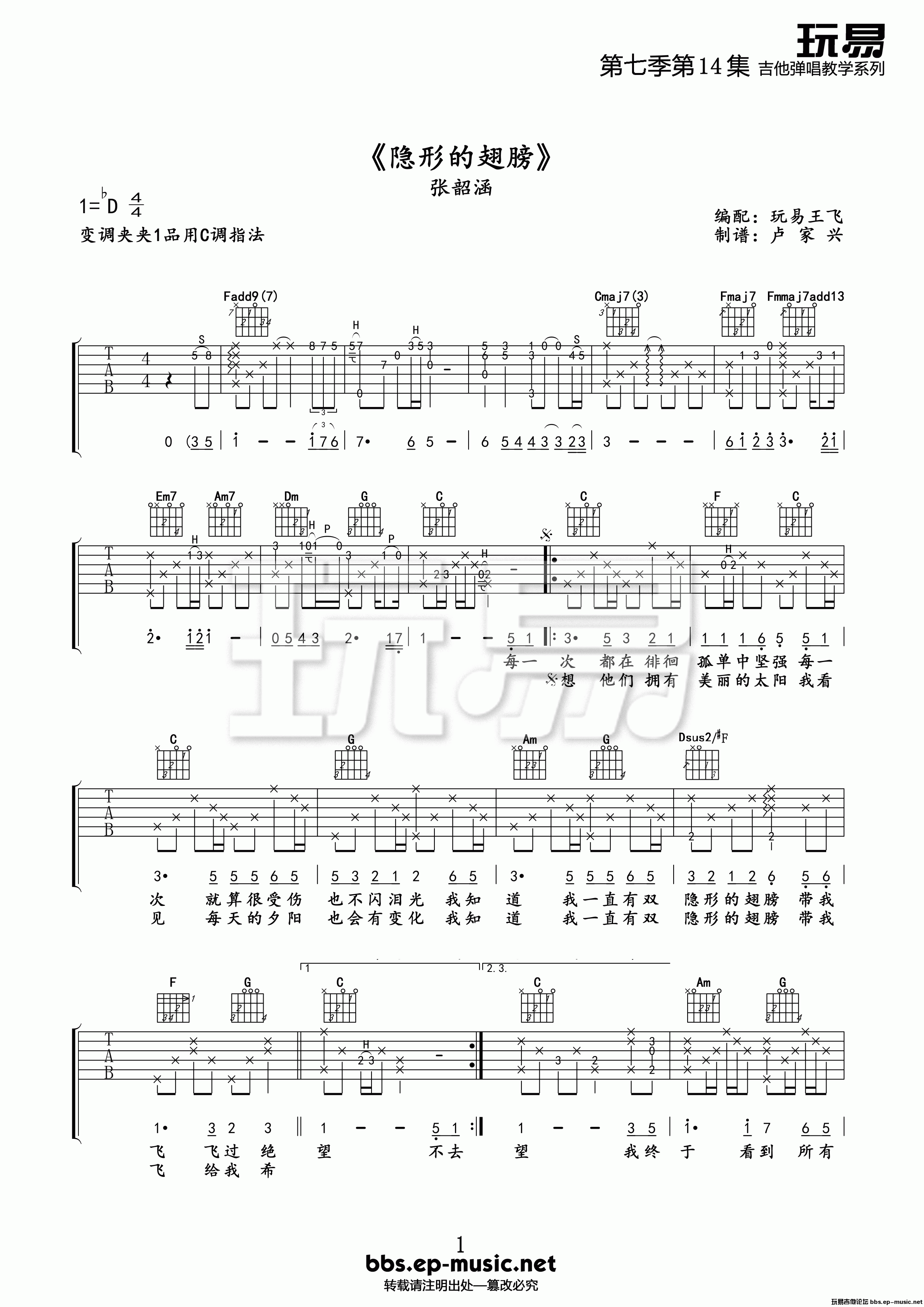 张韶涵 隐形的翅膀吉他谱 玩易吉他版