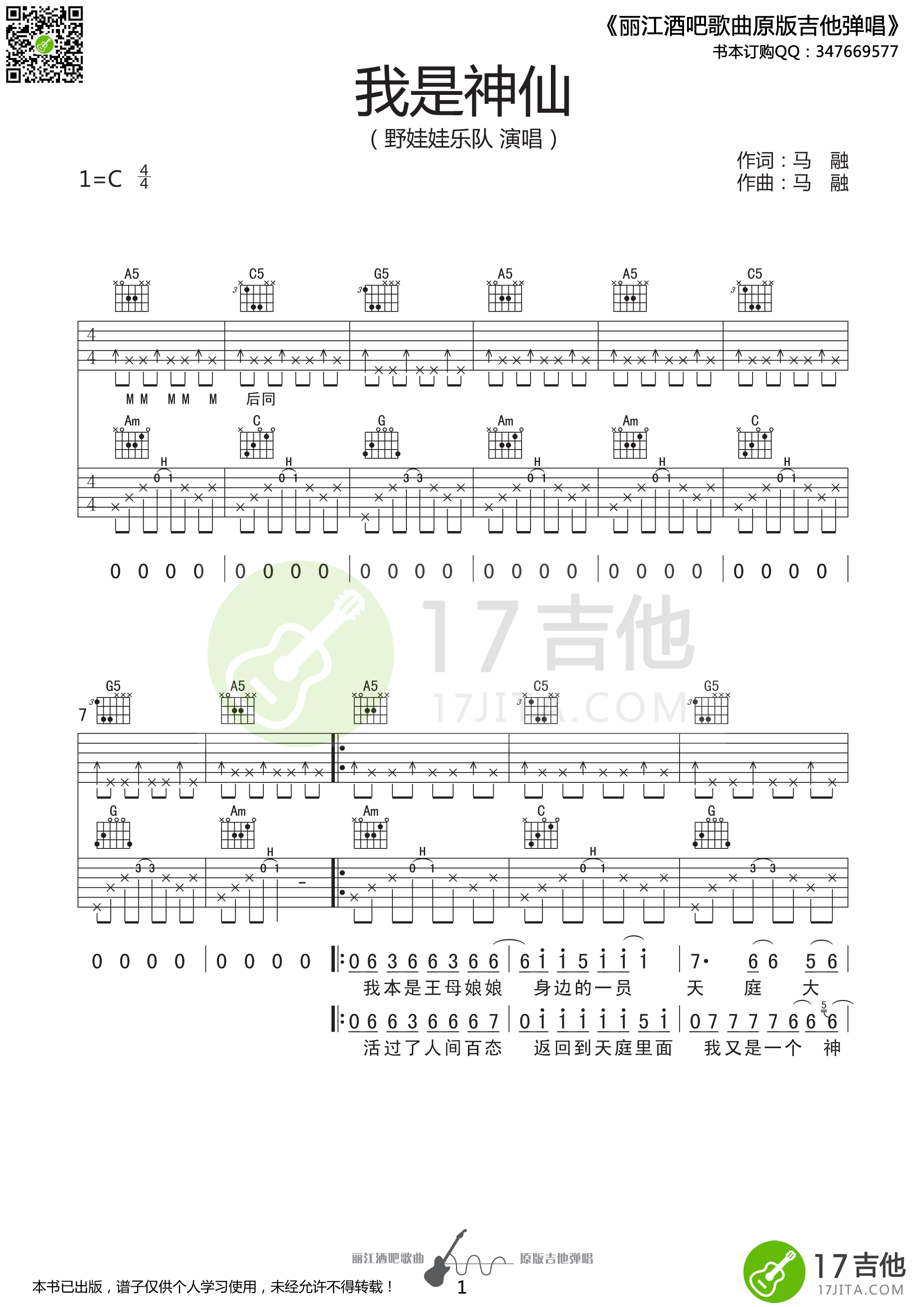 我是神仙吉他谱 野娃娃乐队 C调高清谱