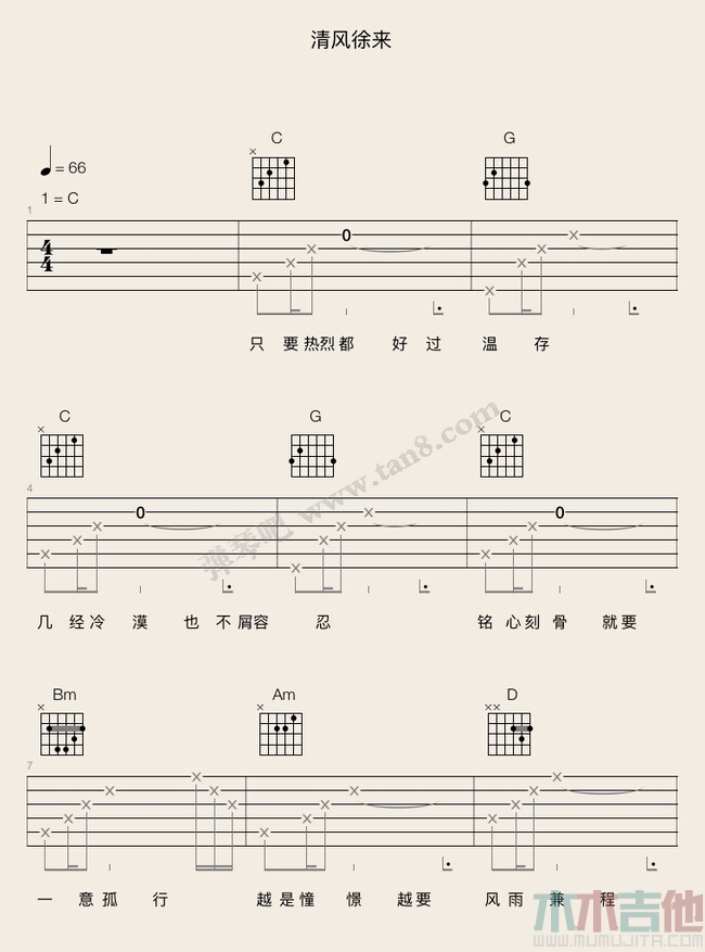 清风徐来(吉他谱)