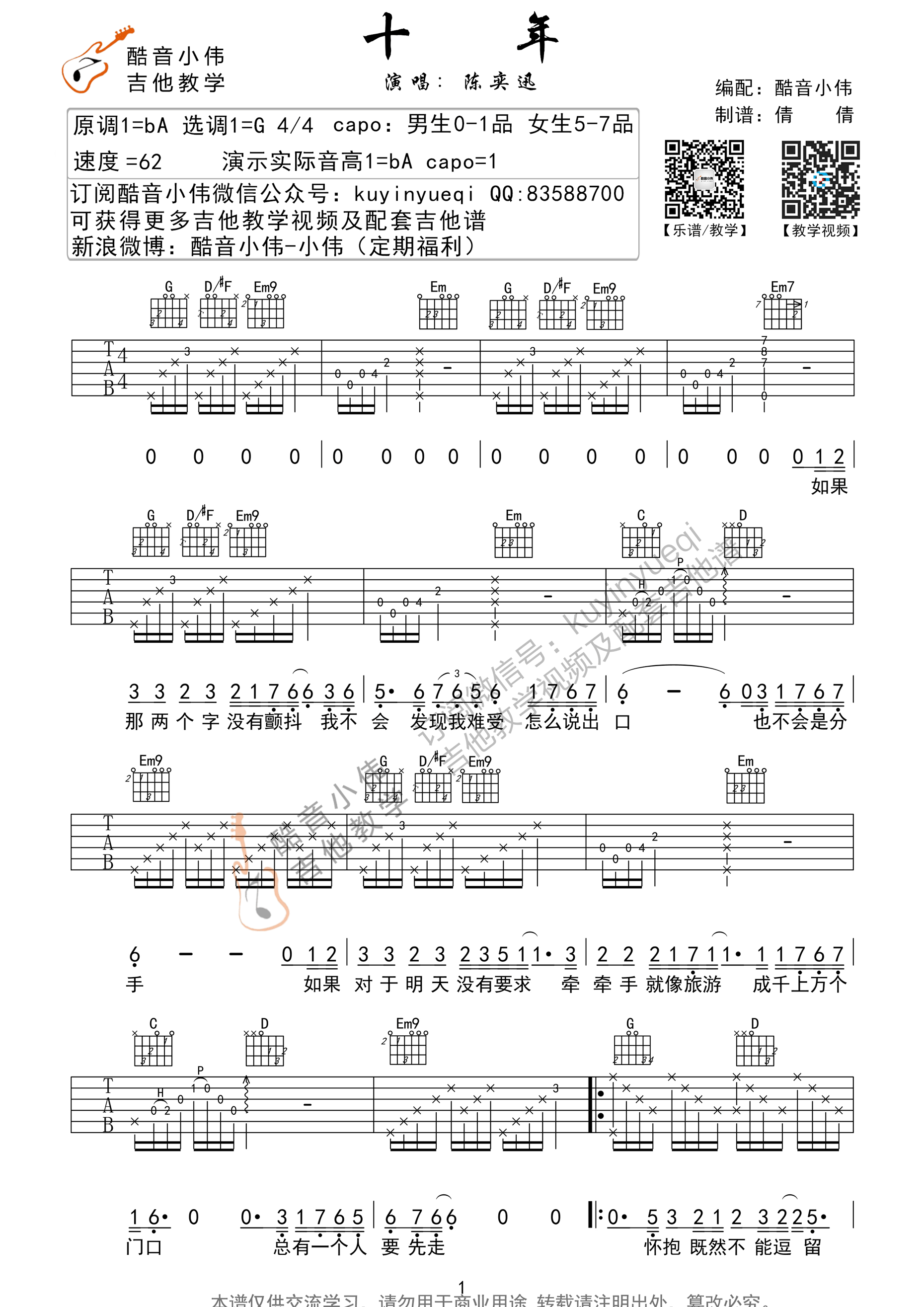 十年吉他谱 陈奕迅  G调带前奏尾奏