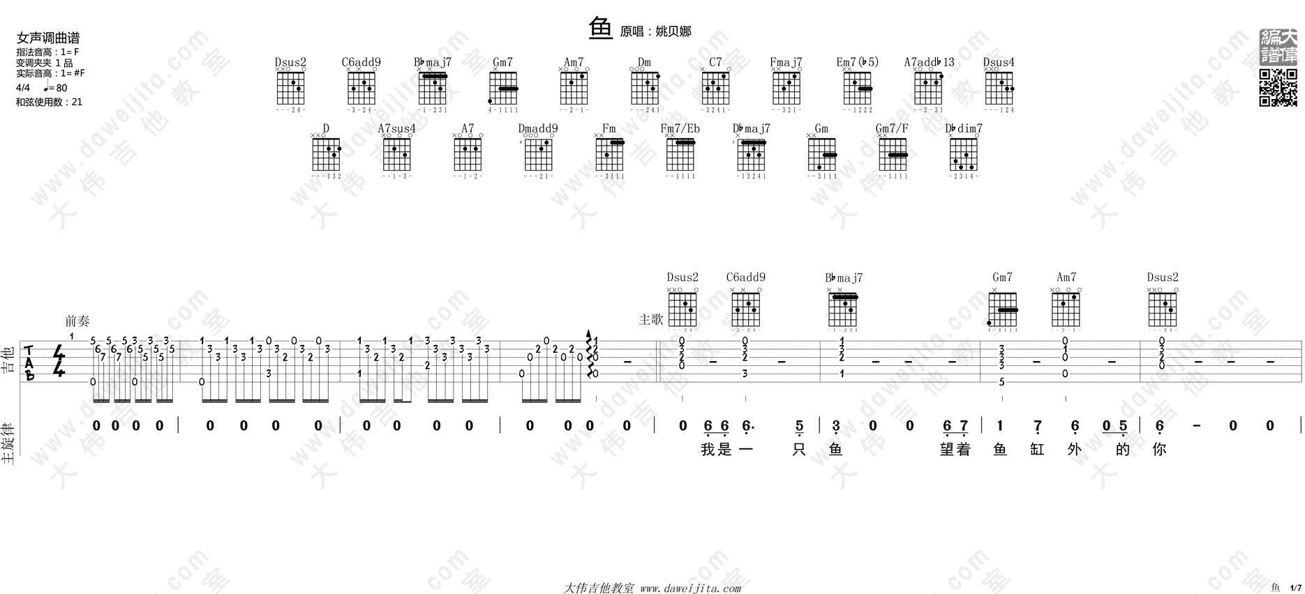 鱼(大伟)(吉他谱)