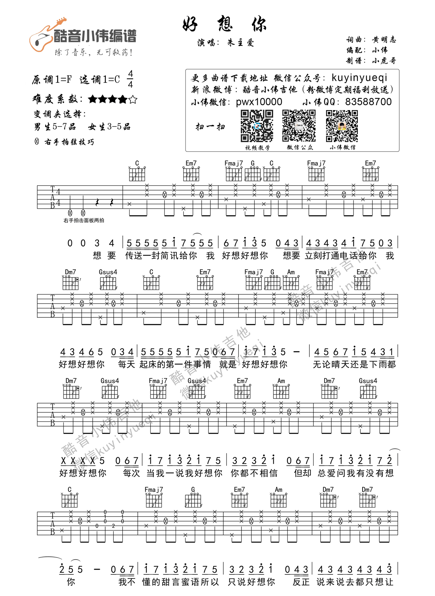 好想你(吉他谱)