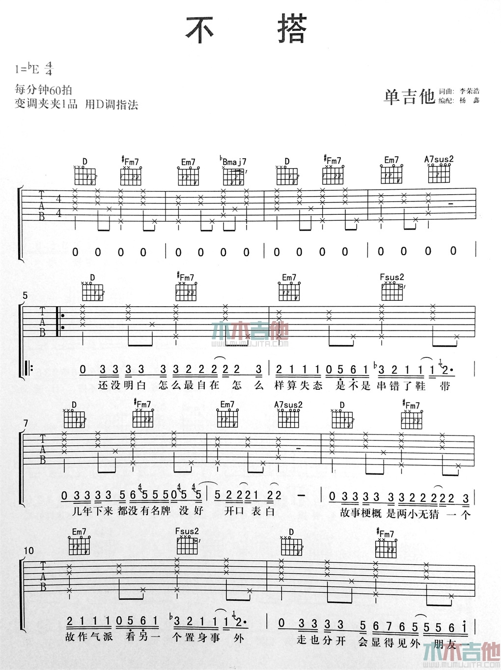 不搭(吉他谱)