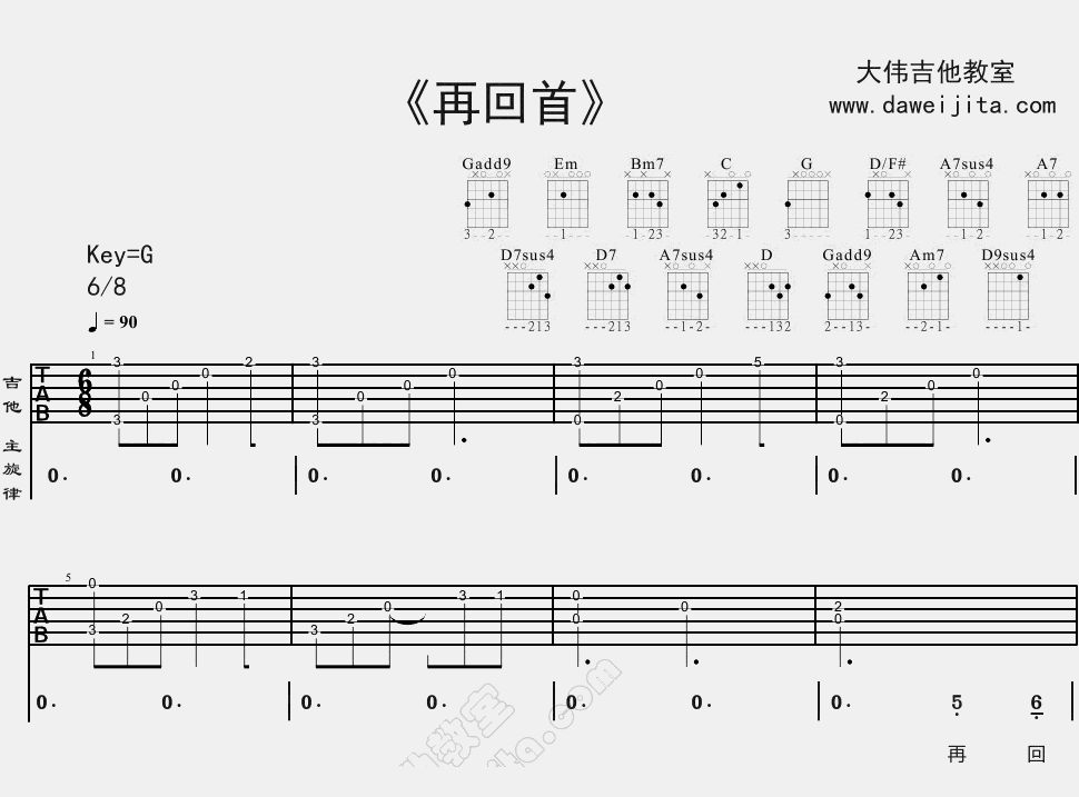 再回首(大伟)(吉他谱)