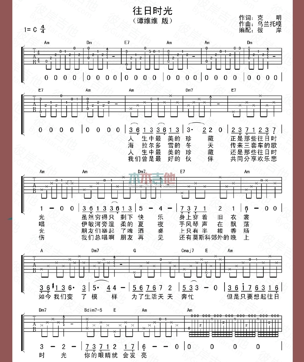往日时光(吉他谱)