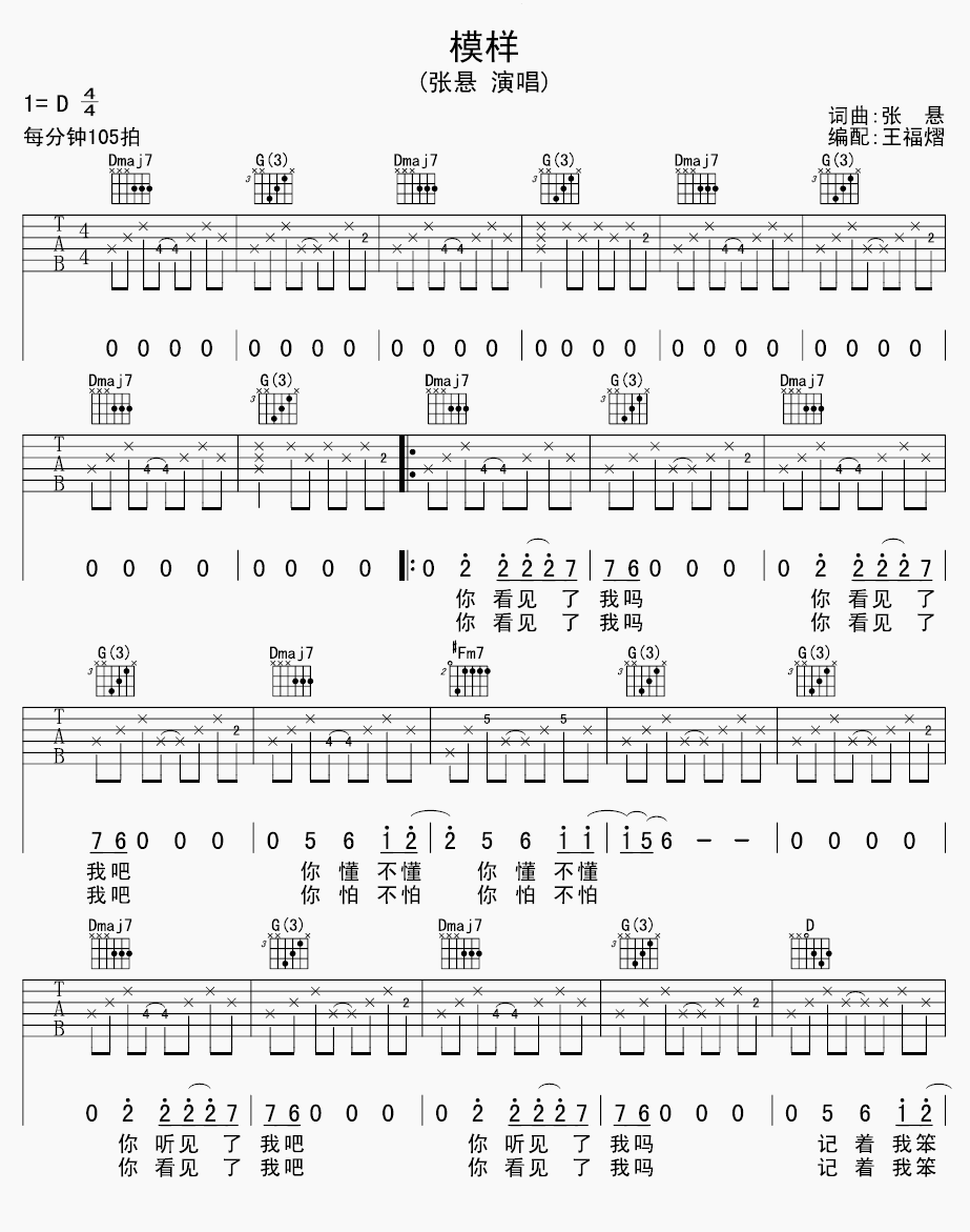 张悬《模样》吉他谱