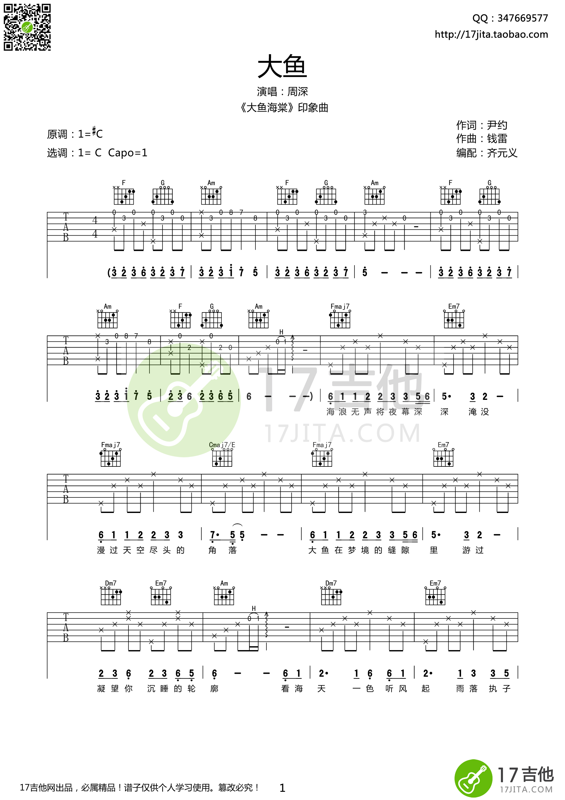 大鱼吉他谱C调 周深 电影《大鱼海棠》印象曲全网首发