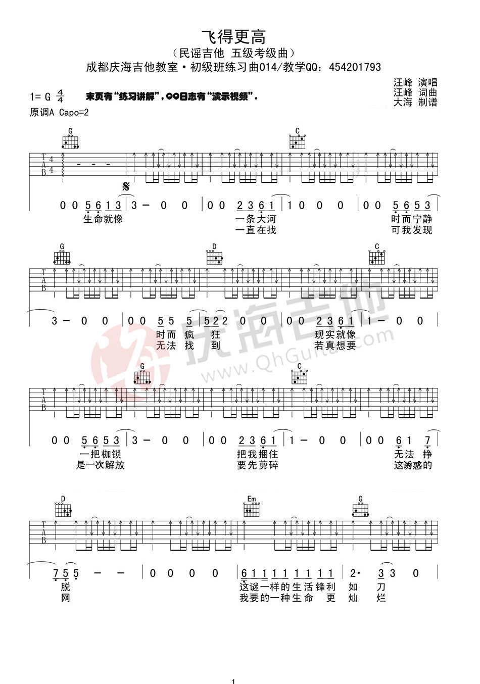 汪峰 飞得更高吉他谱 G调扫弦版