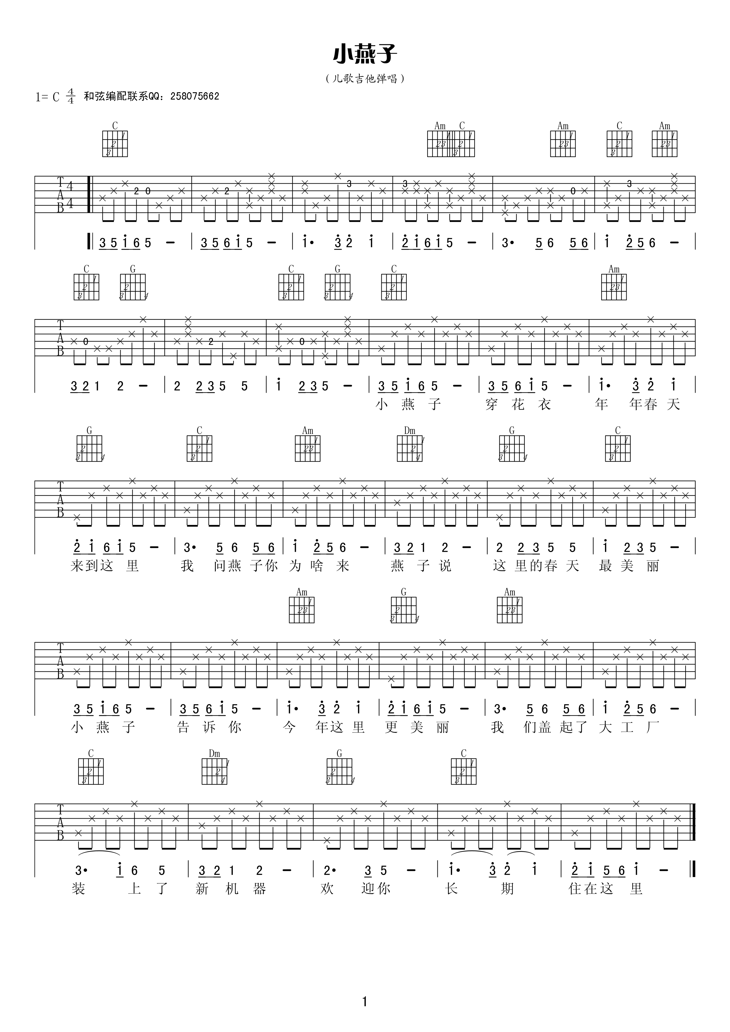 儿歌 小燕子吉他谱