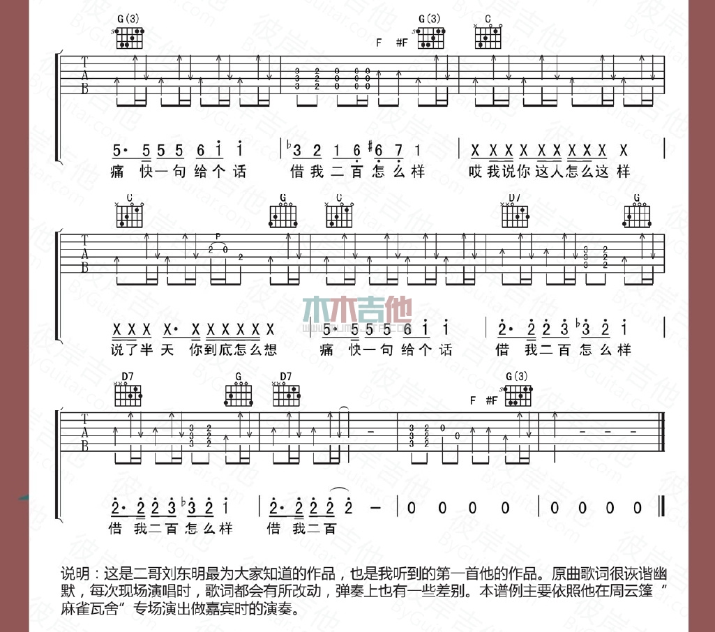 一个理想主义者的独白(吉他谱)