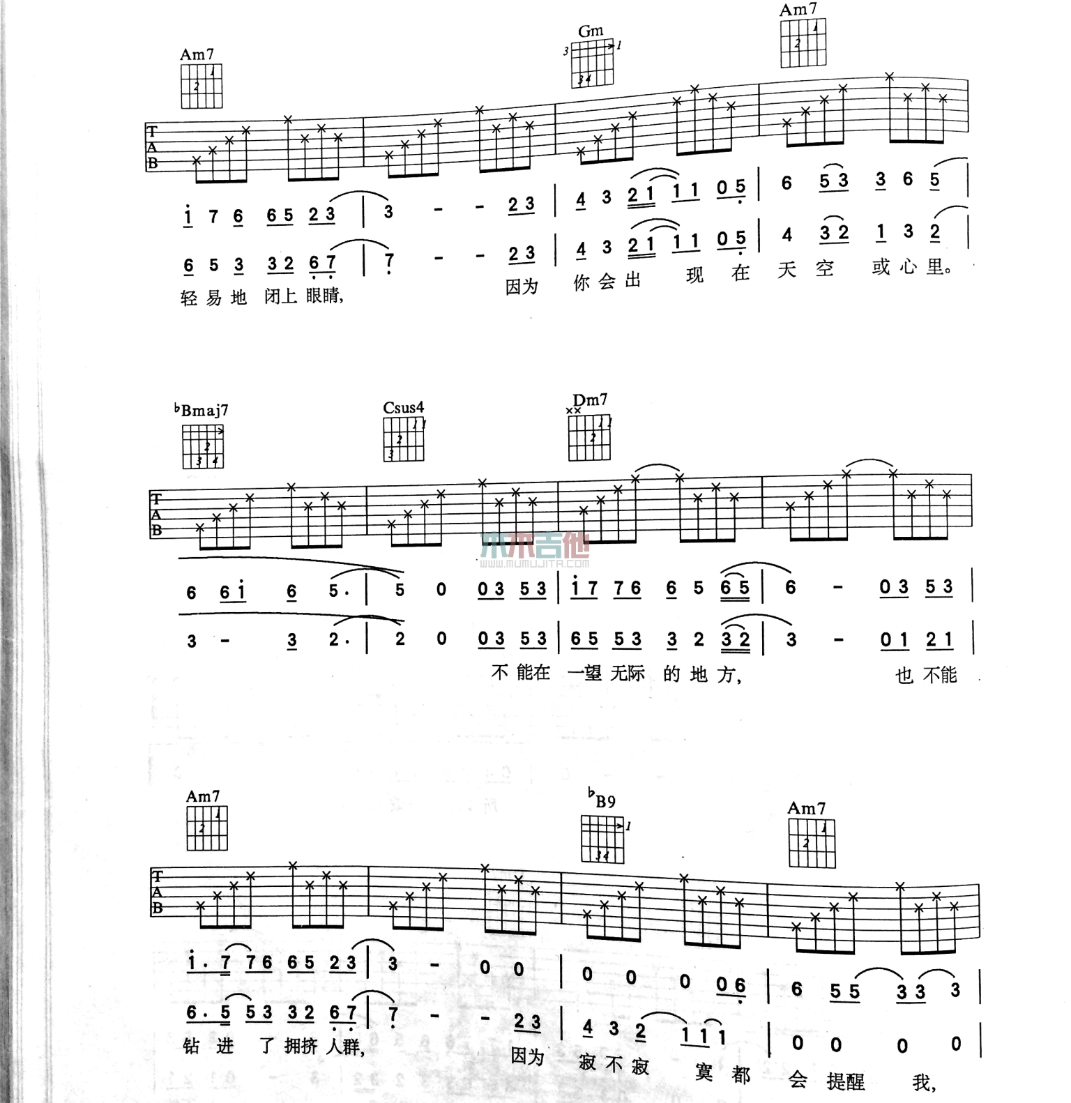 我不够爱你(吉他谱)