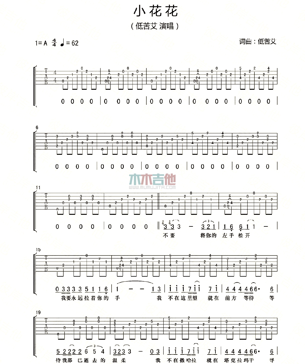 小花花(吉他谱)
