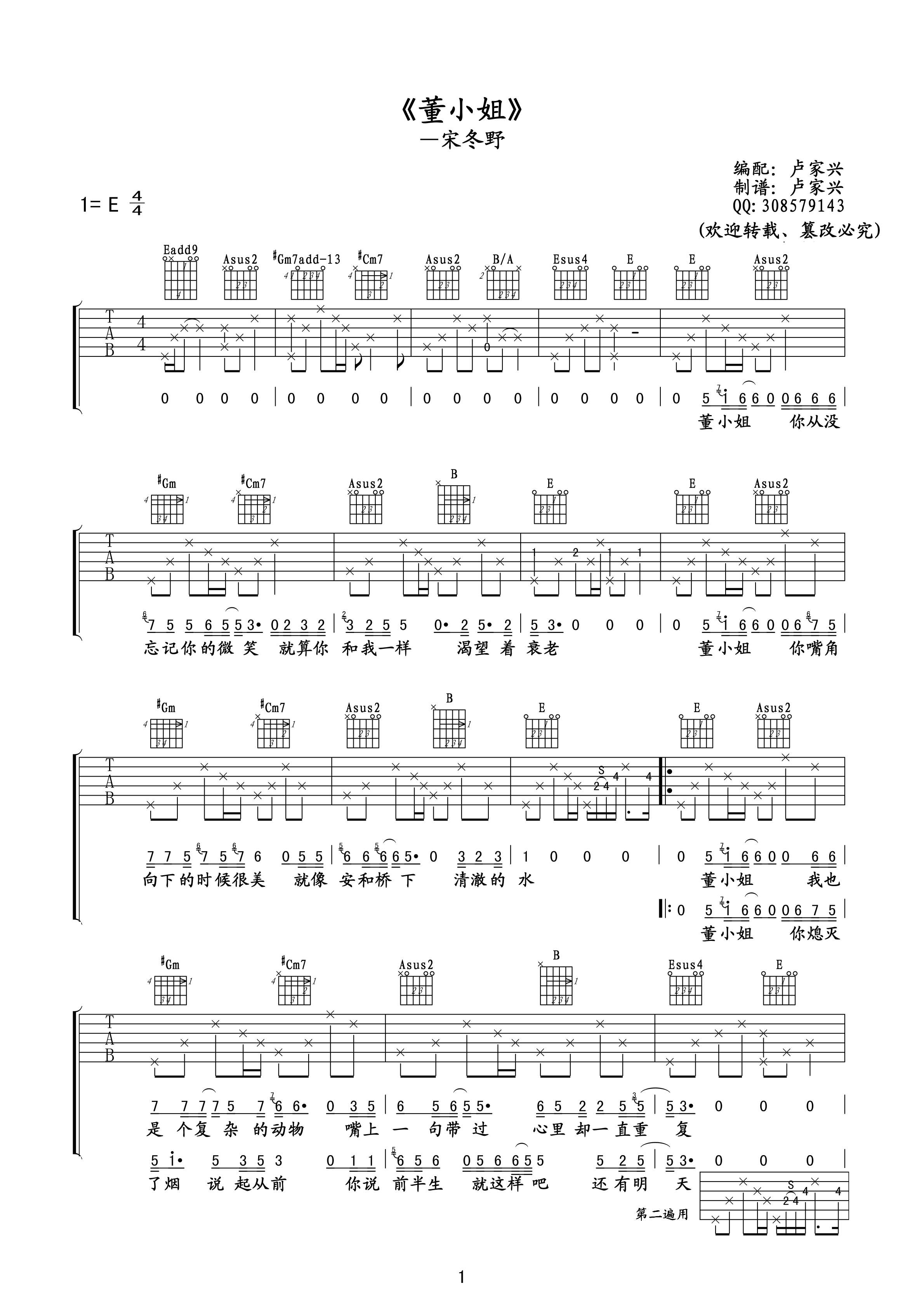 宋冬野 董小姐吉他谱 卢家兴版