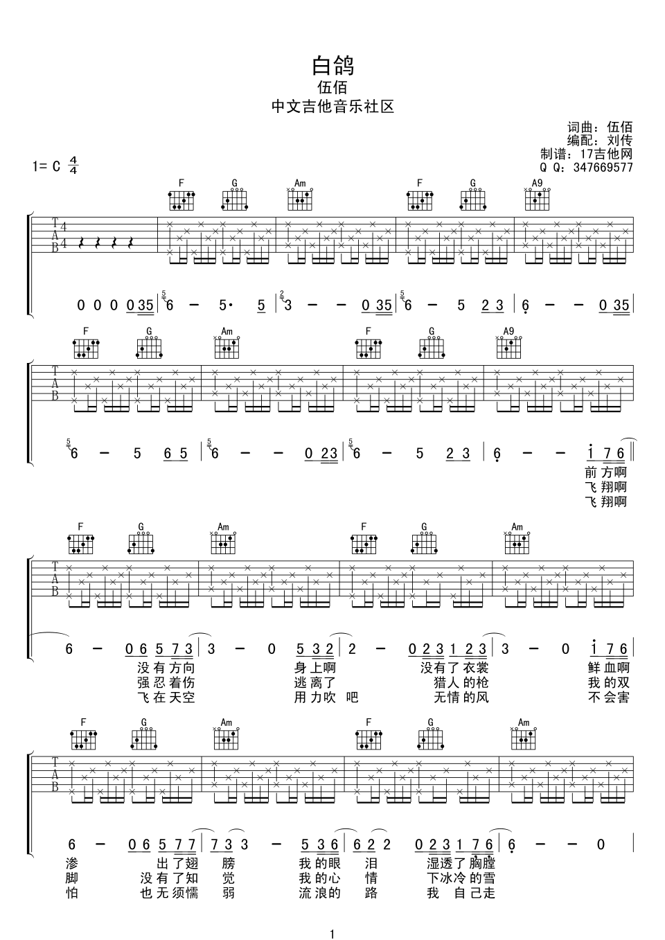 伍佰 白鸽吉他谱