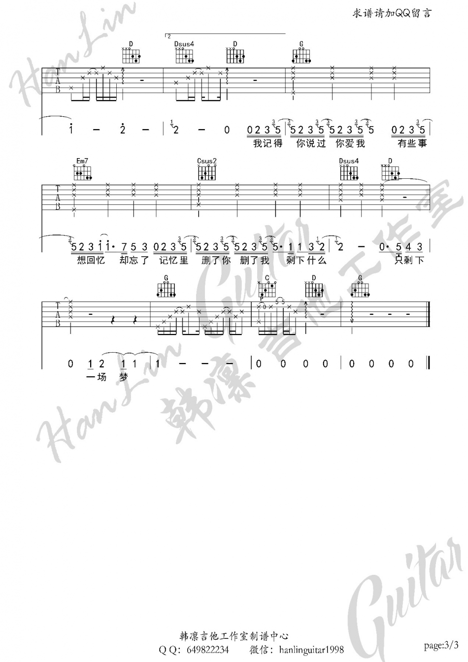 原谅我(吉他谱)