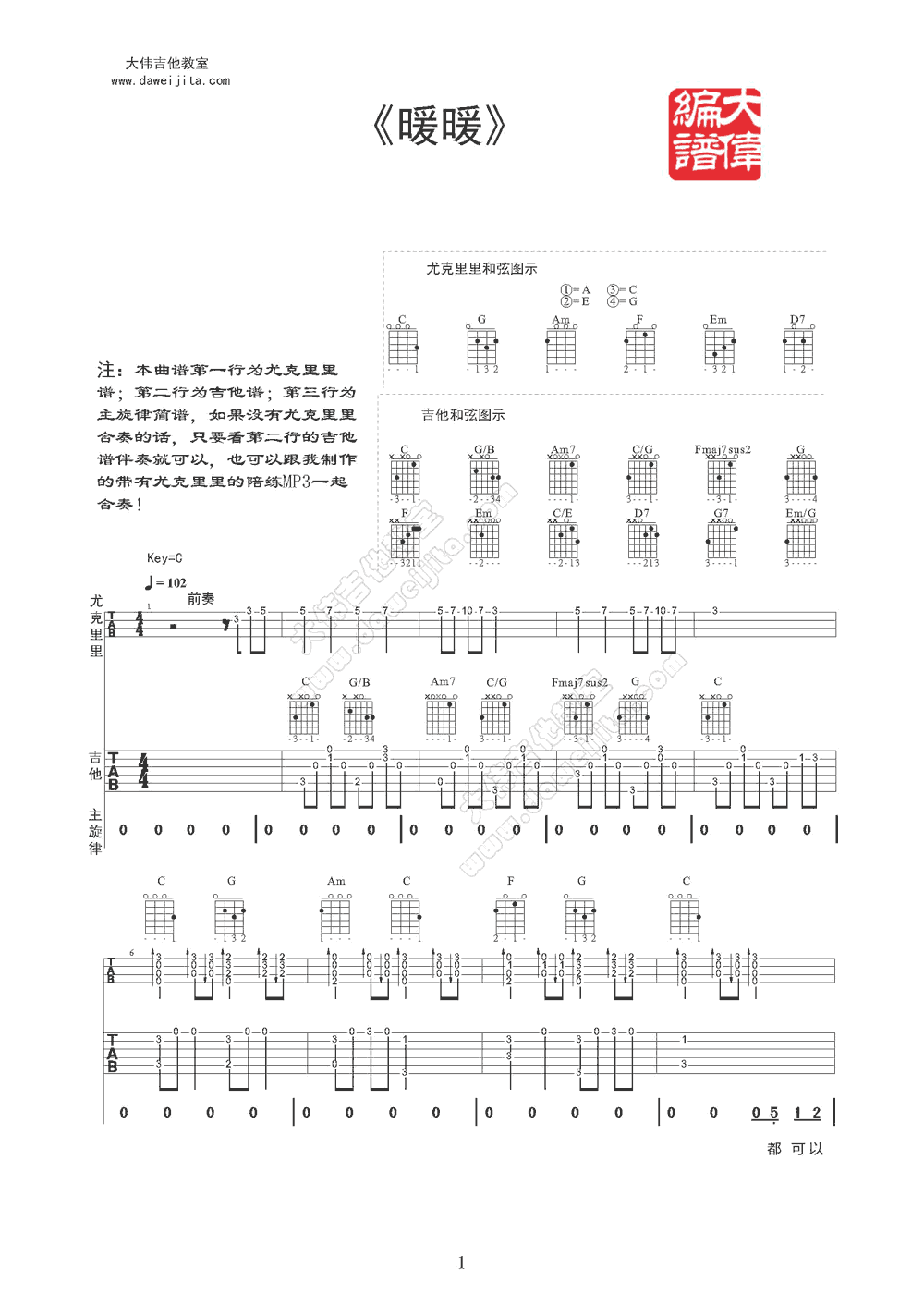 梁静茹 暖暖吉他谱 大伟吉他版
