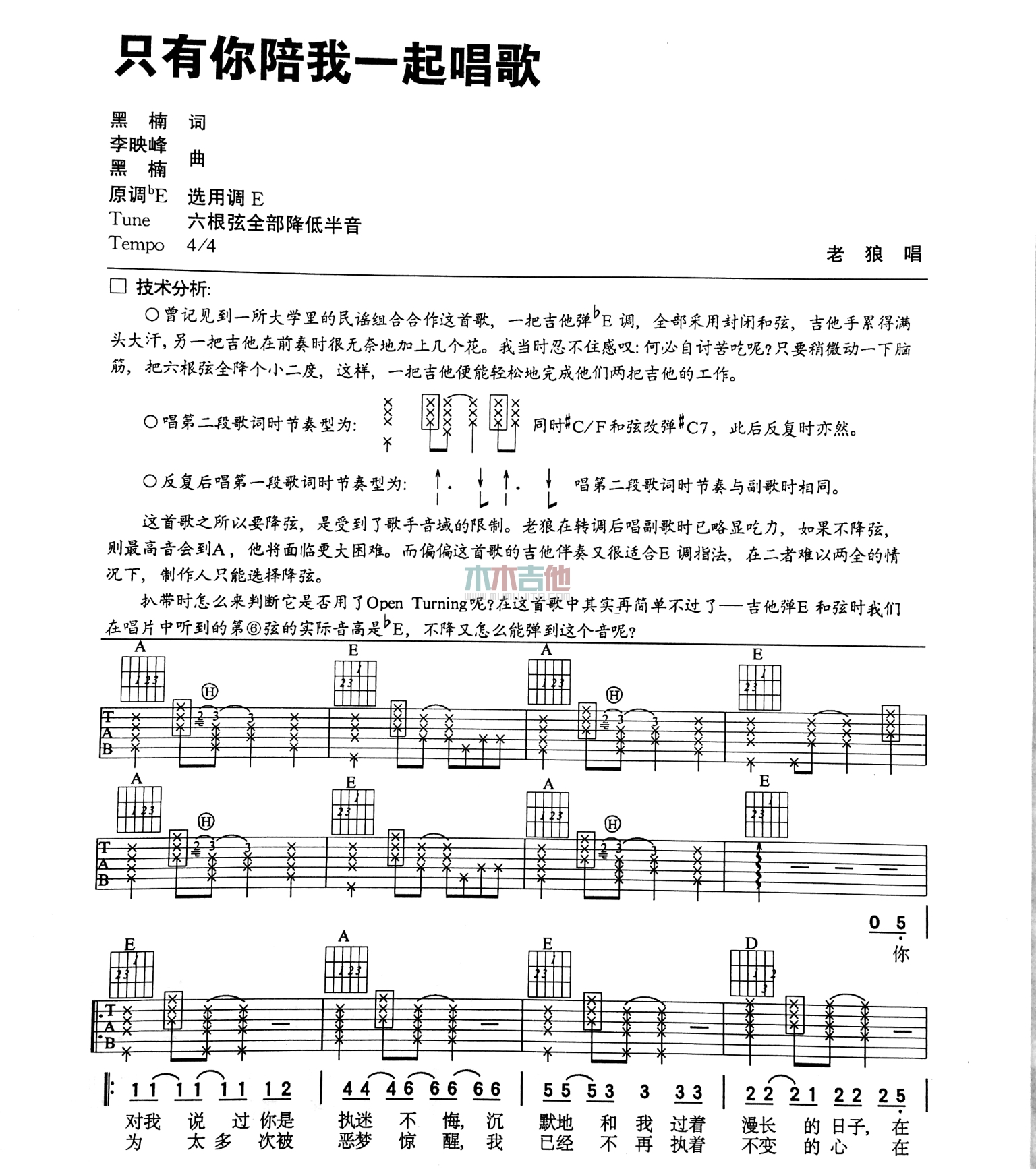 只有你陪我一起唱歌(吉他谱)