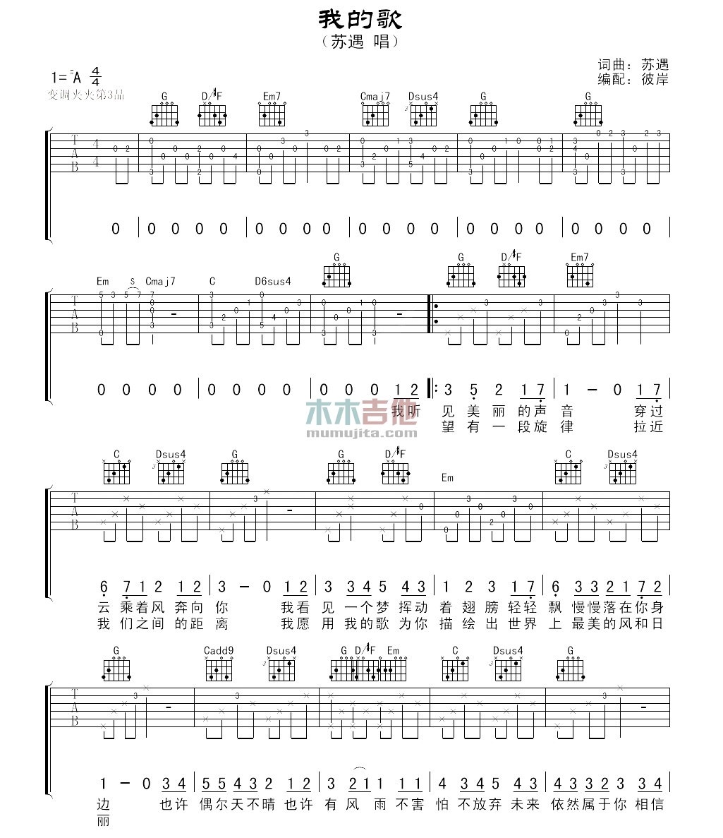 我的歌(吉他谱)