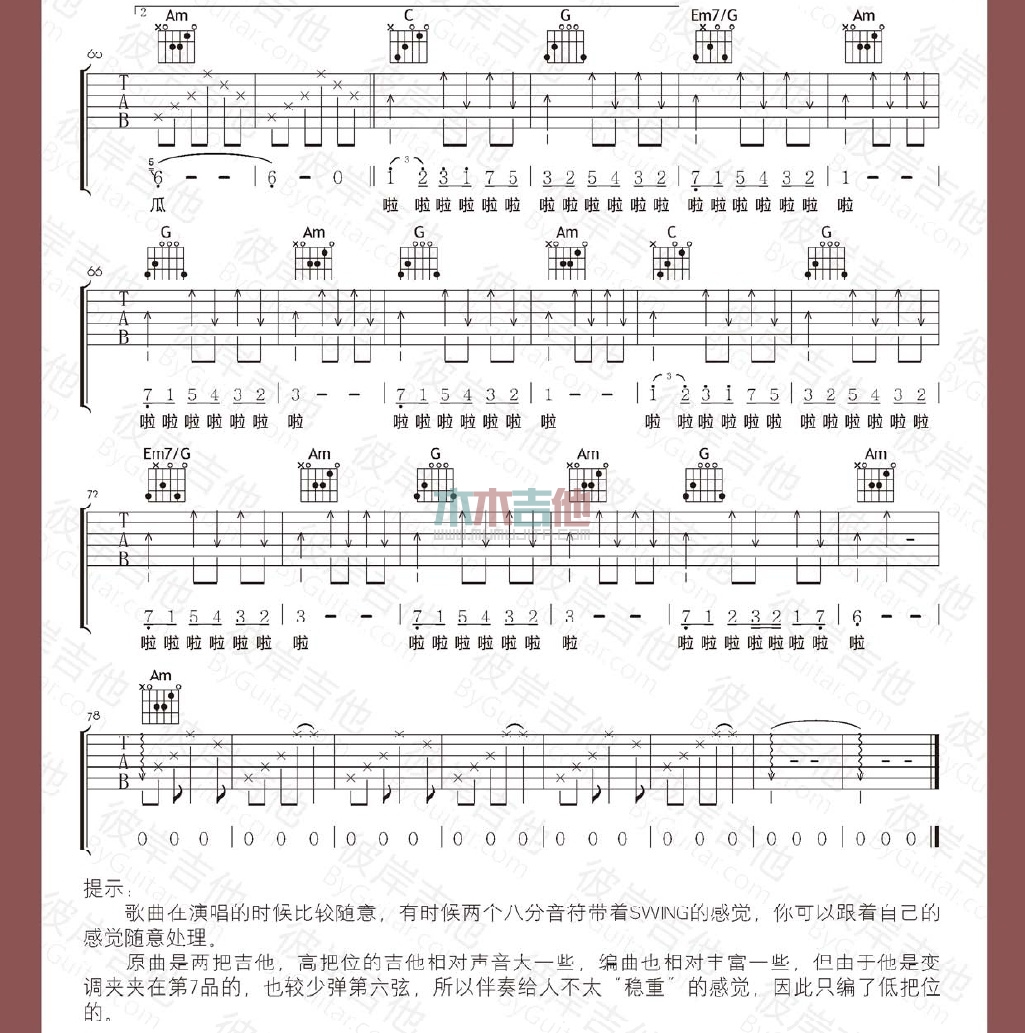 傻瓜旅行(吉他谱)