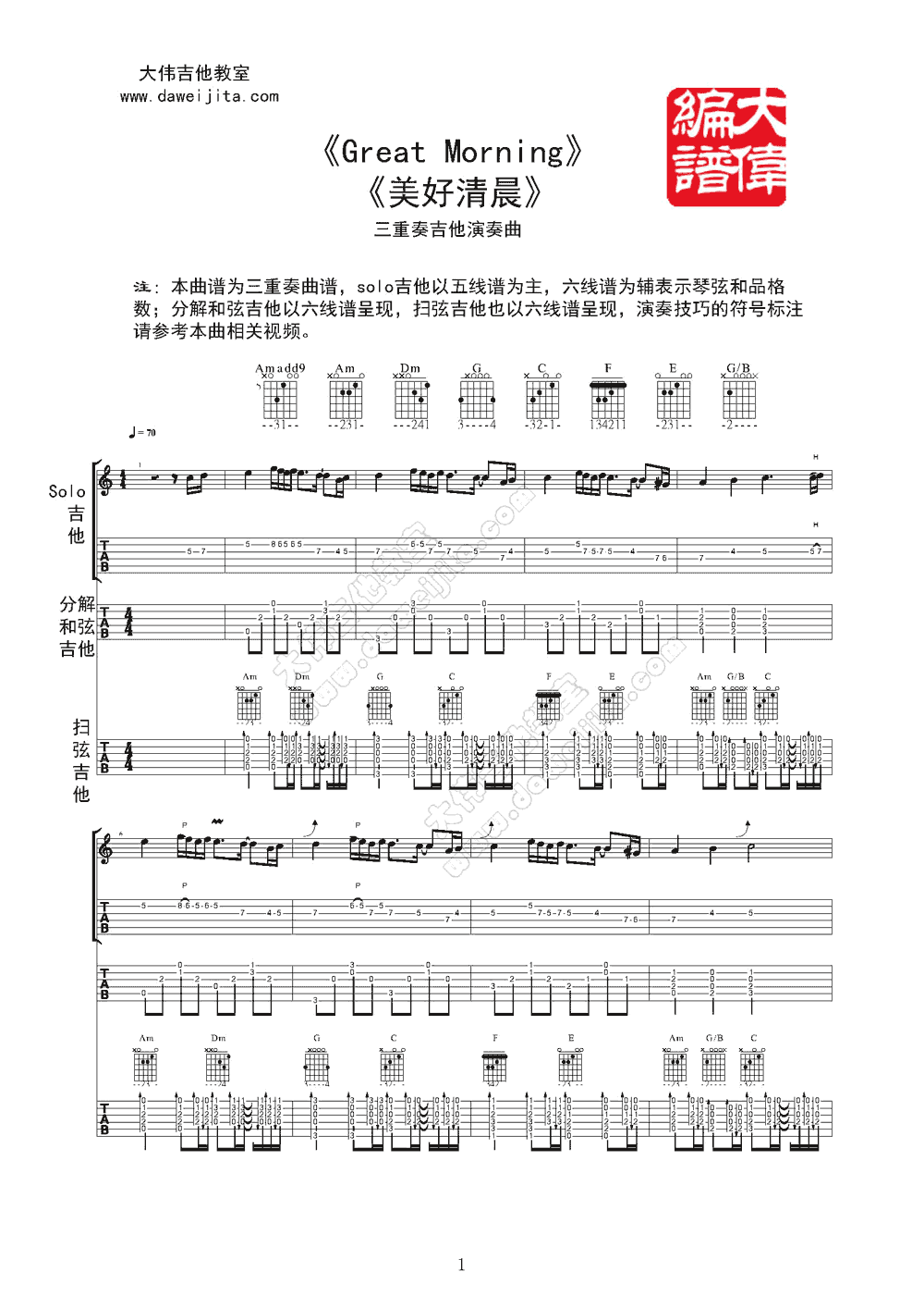 Daveed Great Morning吉他谱 大伟吉他版