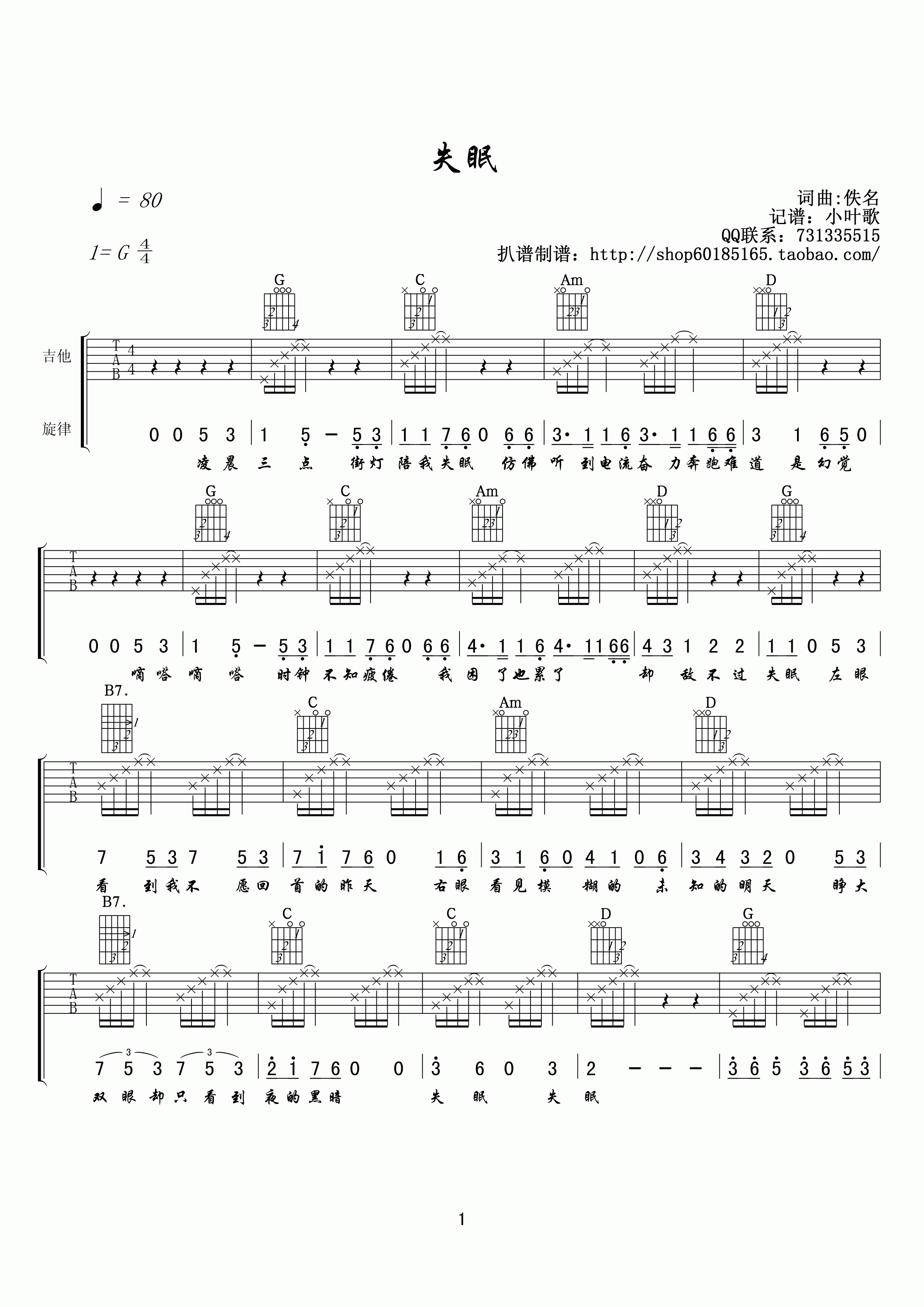 失眠吉他谱