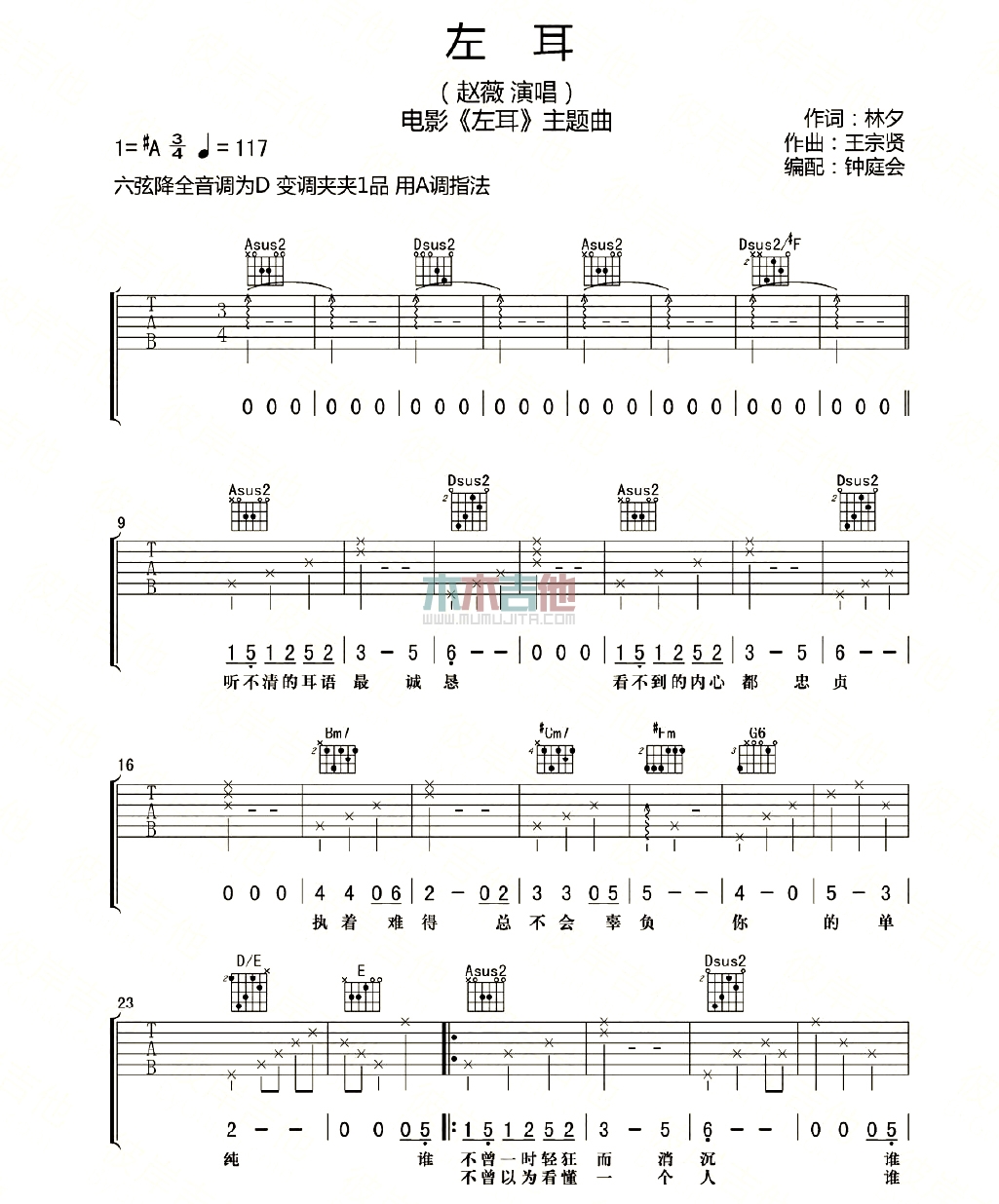 左耳(吉他谱)