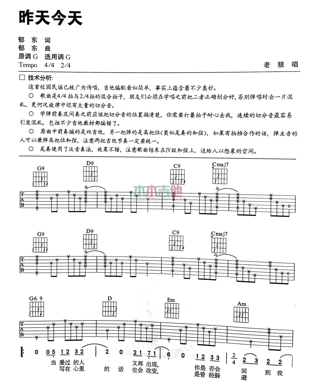 昨天今天(吉他谱)