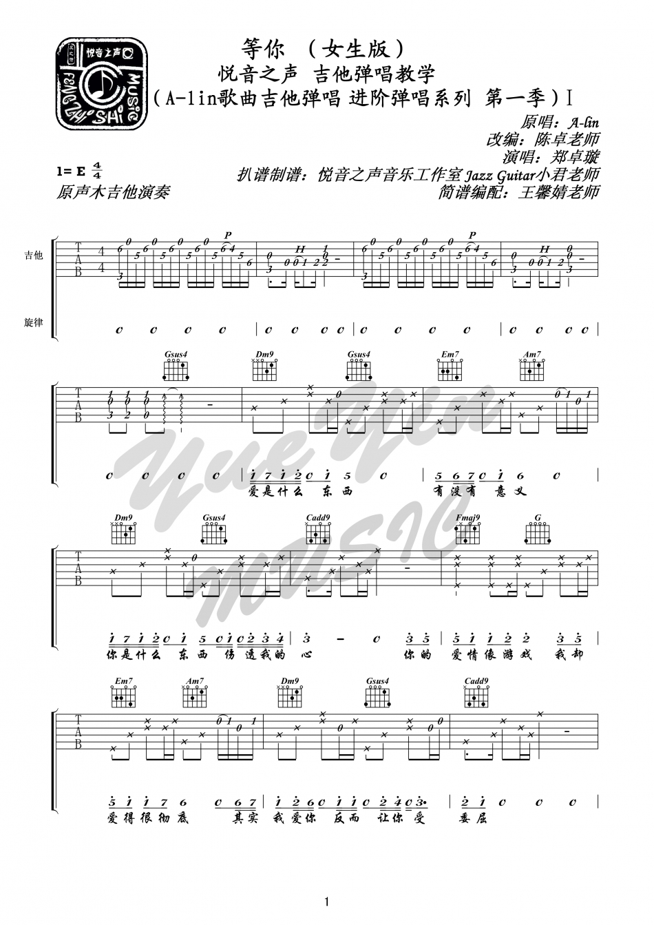 等你(吉他谱)