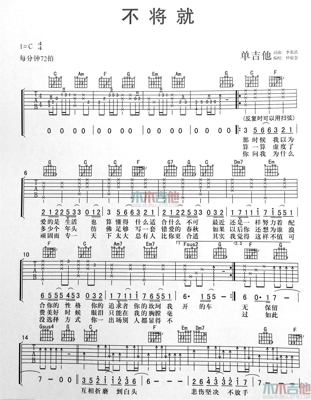 不将就(吉他谱)