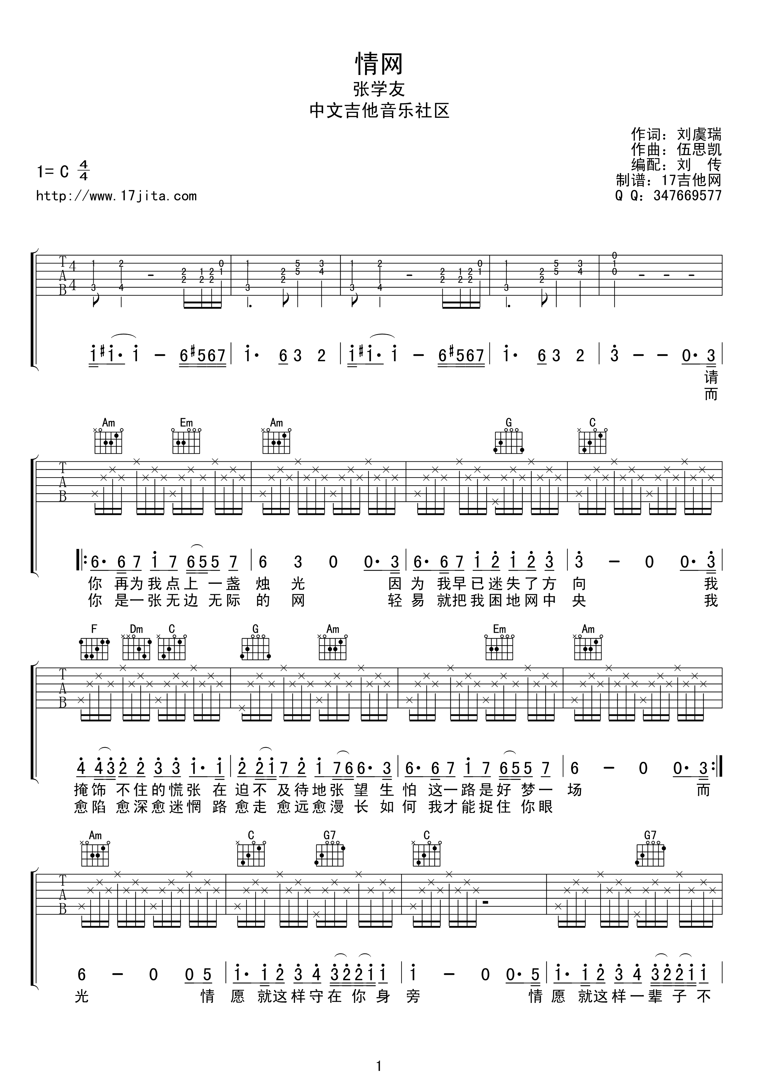 张学友 情网吉他谱 C调高清版