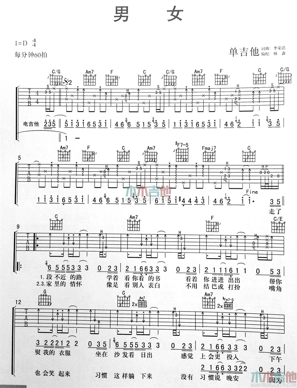 男女(吉他谱)