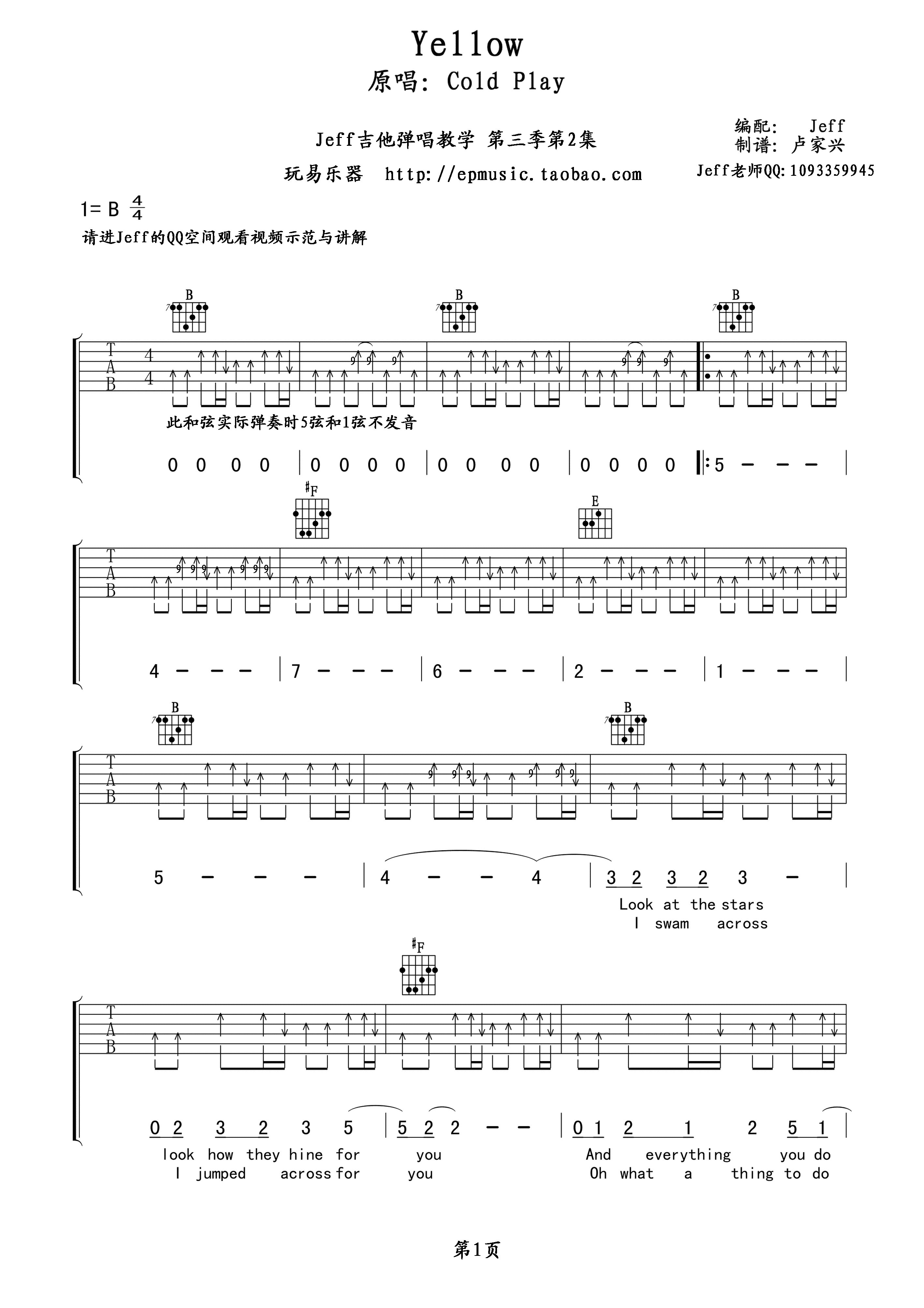 Cold Play Yellow 吉他谱 玩易吉他版