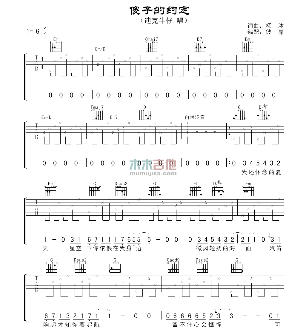 傻子的约定(吉他谱)