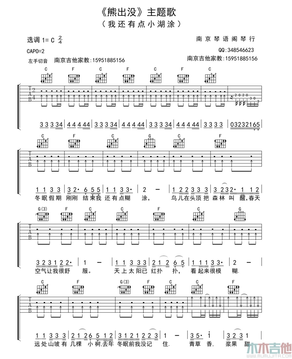我还有点小糊涂(吉他谱)