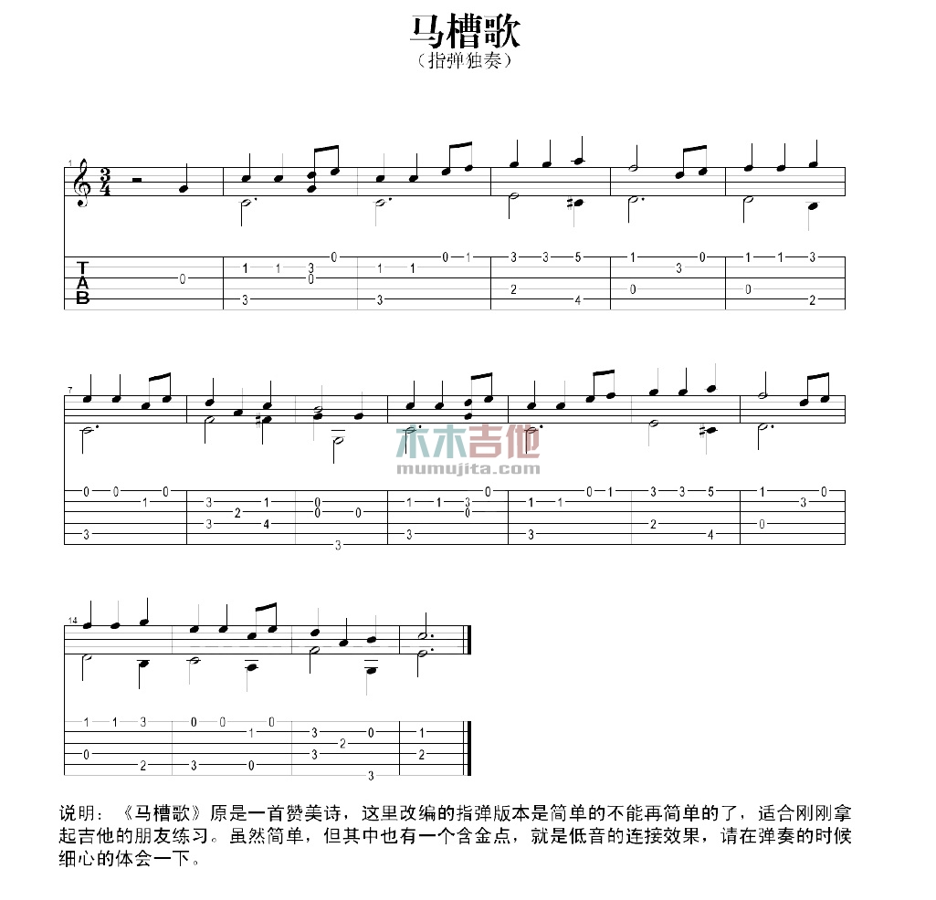 马槽歌(指弹版)(吉他谱)