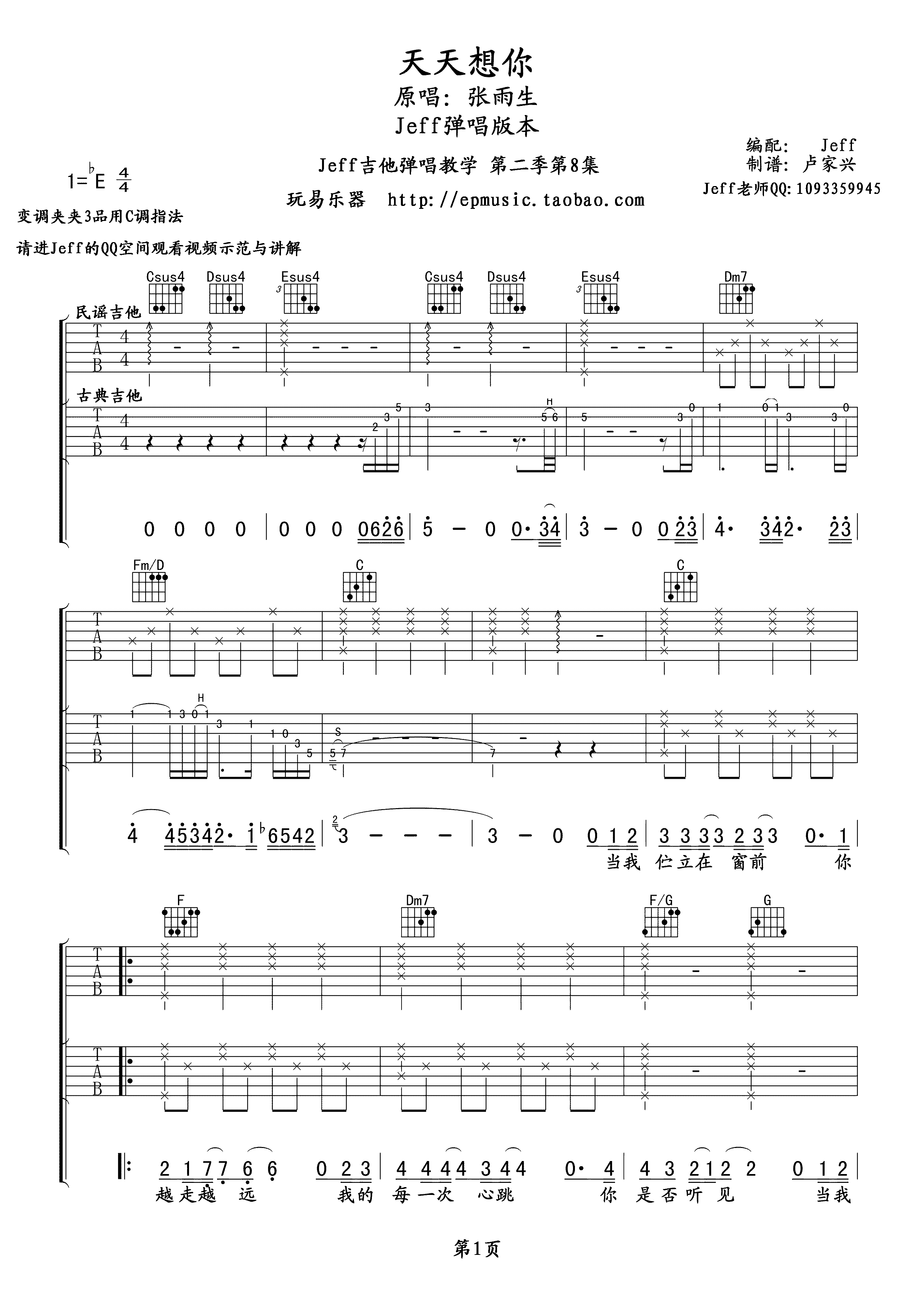 张雨生 天天想你吉他谱 玩易吉他版