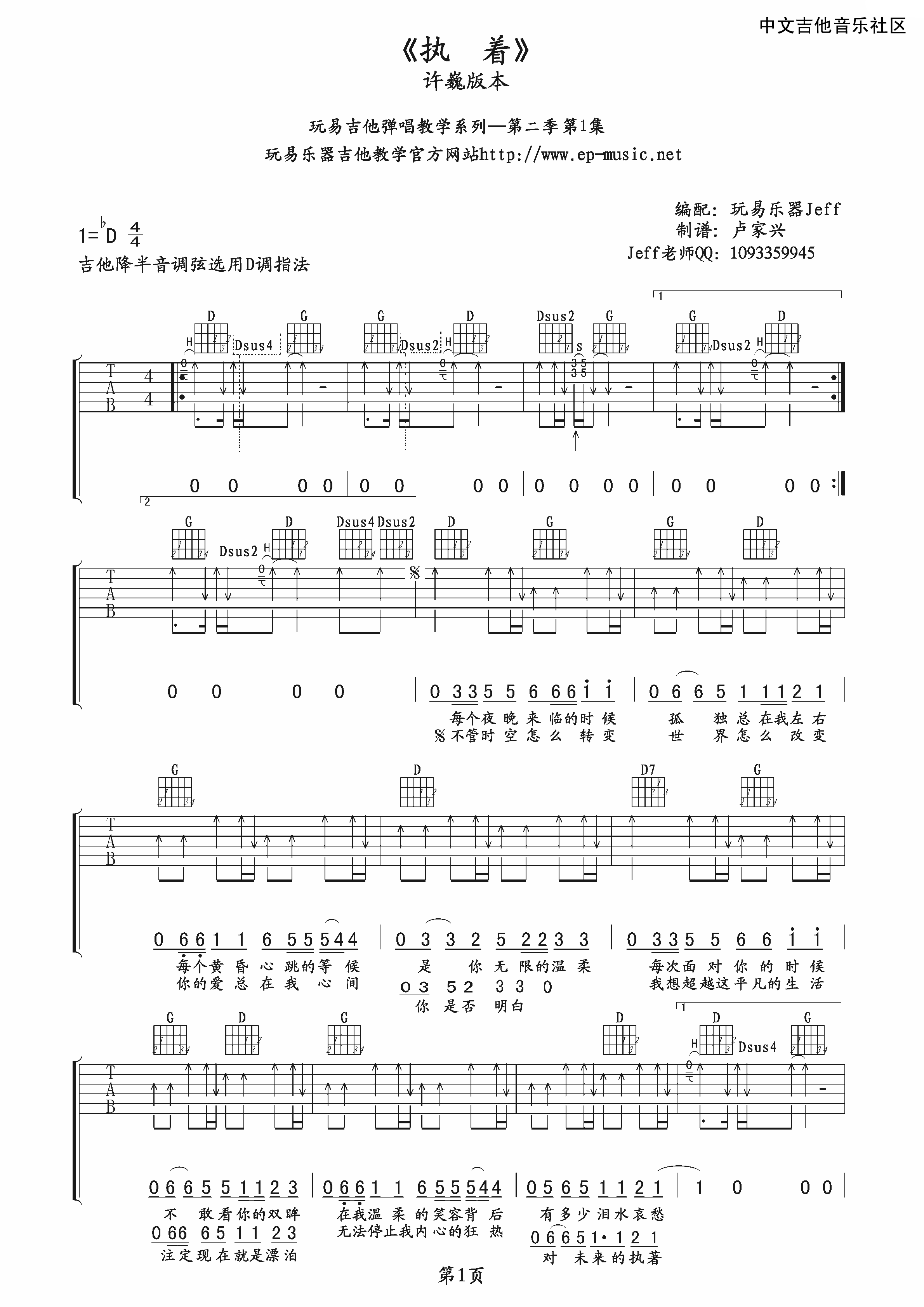 许巍 执着吉他谱 C调玩易吉他版