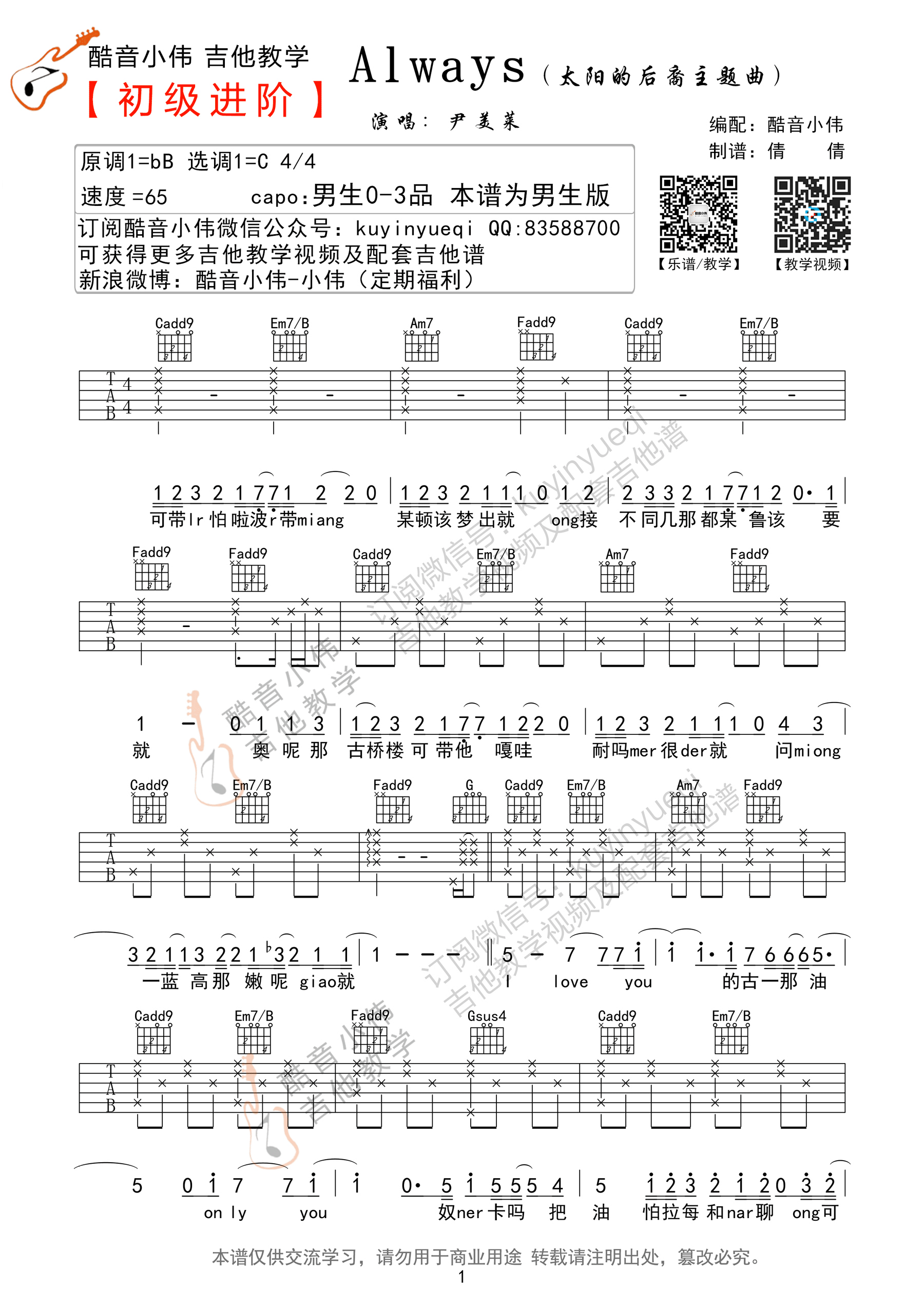 Always吉他谱 尹美莱 C调男生进阶版