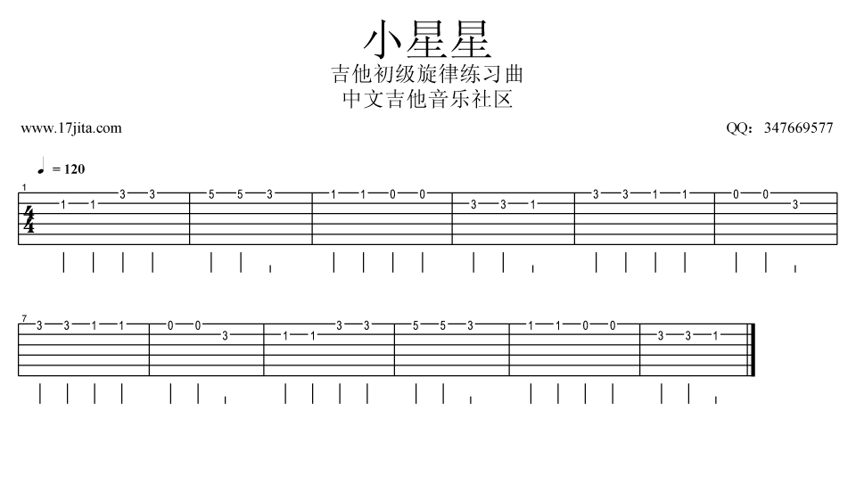 吉他初级练习曲 小星星吉他谱
