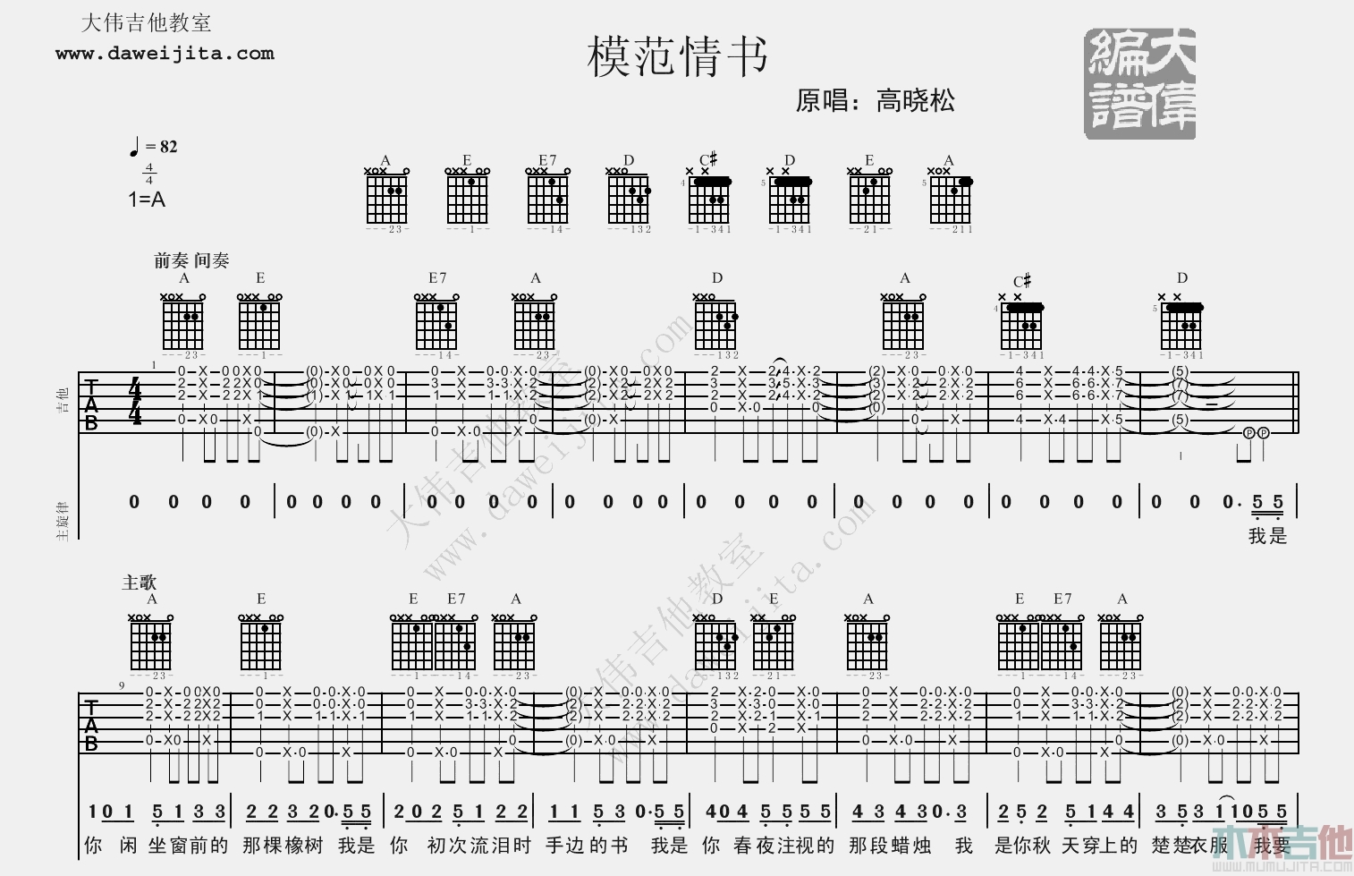 模范情书(大伟)(吉他谱)