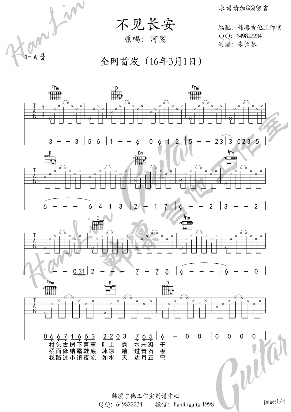 不见长安(吉他谱)