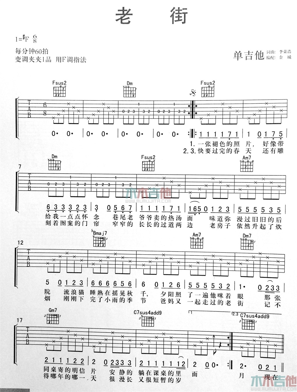 老街(吉他谱)